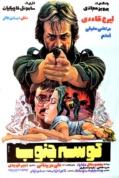 Póster de The South's Shark