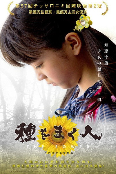 Póster de The Sower