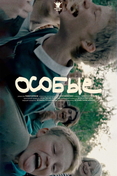 Póster de The Special Ones