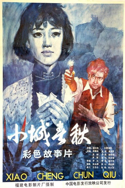 Póster de The Spring and Fall of a Small Town