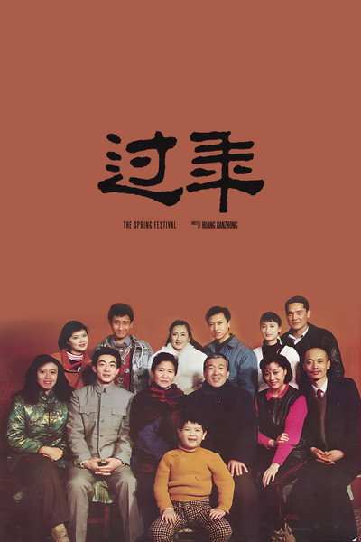 Póster de The Spring Festival