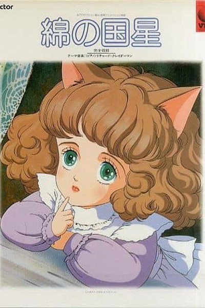 Póster de The Star of Cottonland