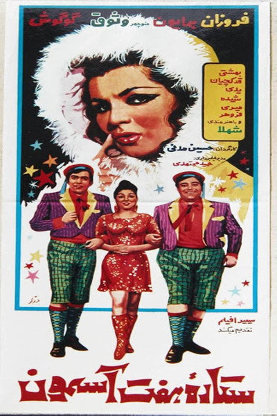 Póster de The Star of the Seven Heavens