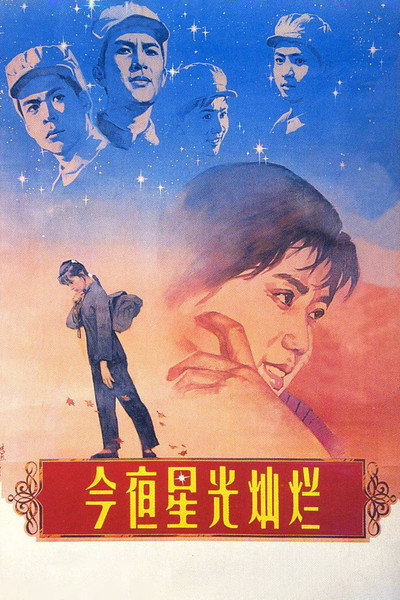 Póster de The Stars Are Bright Tonight