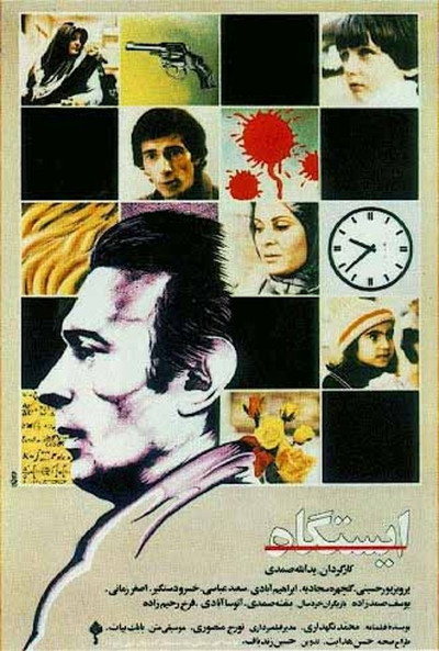 Póster de The Station