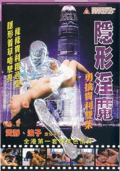 Póster de The Stealth Sex Fiend