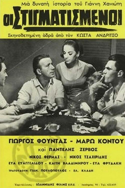 Póster de The Stigma of Corruption