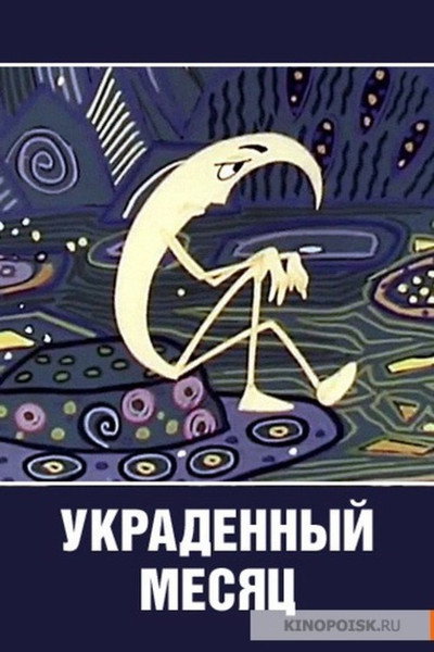Póster de The Stolen New Moon