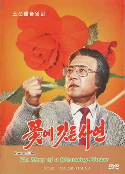 Póster de The Story of a Blooming Flower