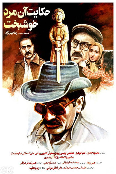 Póster de The Story of A Lucky Man