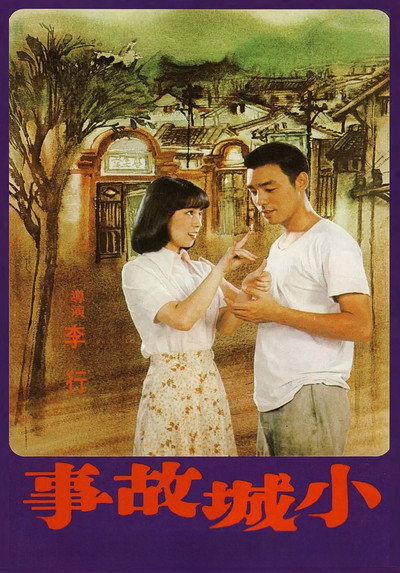 Póster de The Story of a Small Town