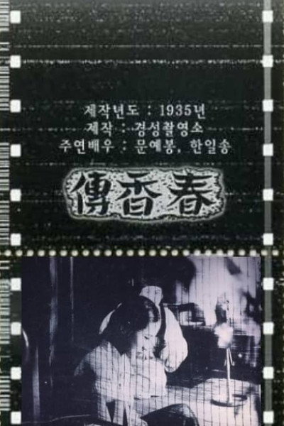 Póster de The Story of Chun-hyang