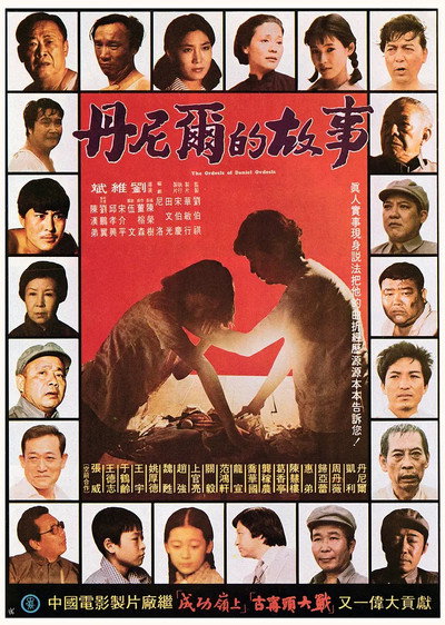 Póster de The Story of Daniel