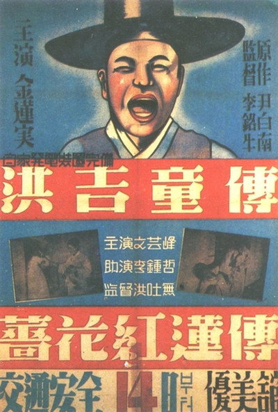 Póster de The Story of Hong Gil-dong