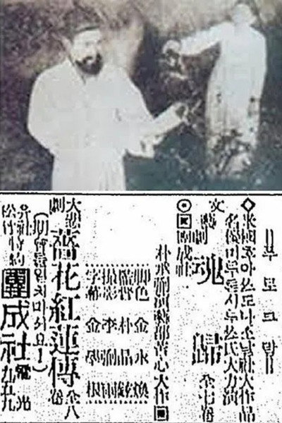 Póster de The Story of Jang-Hwa and Hong-Ryeon