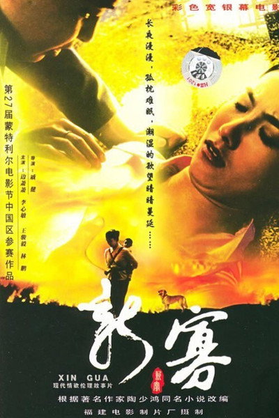 Póster de The Story of Lotus