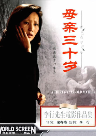 Póster de The Story of Mother
