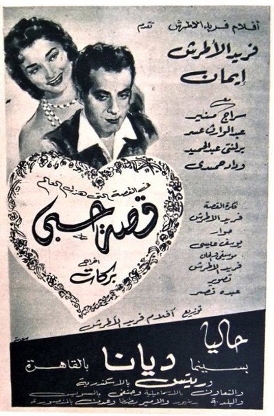 Póster de The Story of My Love