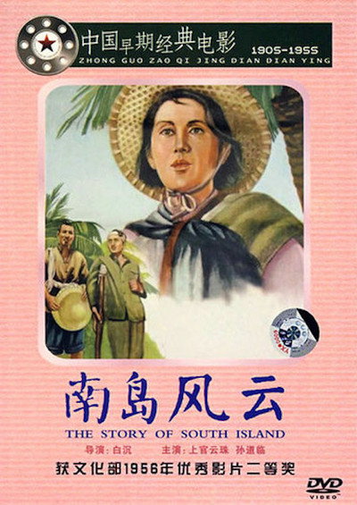 Póster de The Story of South Island