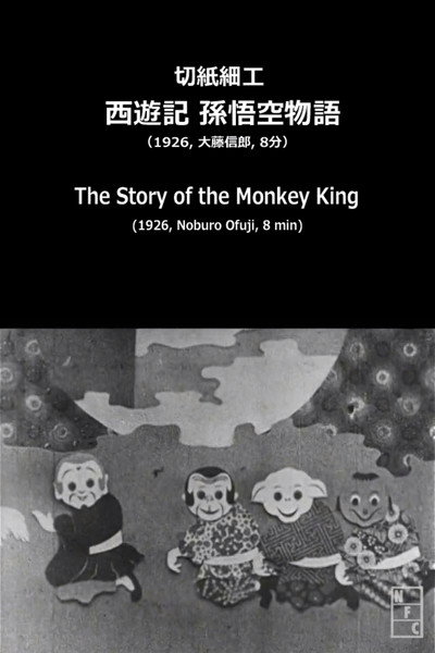 Póster de The Story of the Monkey King