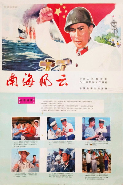 Póster de The Story of the South China Sea