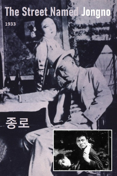 Póster de The Street Named Jongno