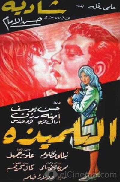 Póster de The Student