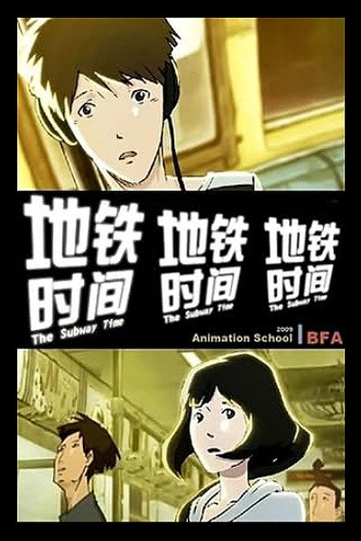 Póster de The Subway Time