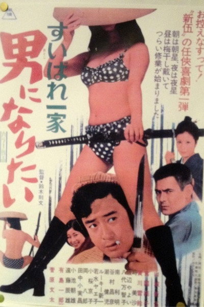 Póster de The Sucker's Blunt Dagger