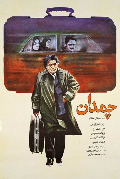 Póster de The Suitcase