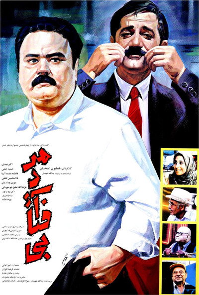 Póster de The Sunny Man
