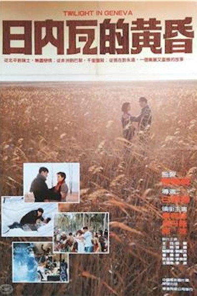 Póster de The Sunset in Geneva
