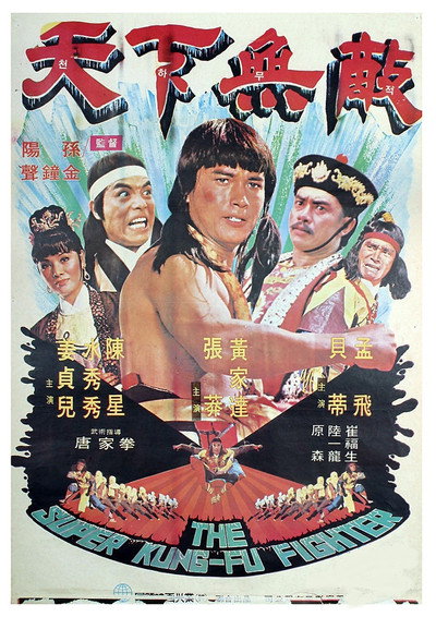 Póster de The Super Kung-Fu Fighter