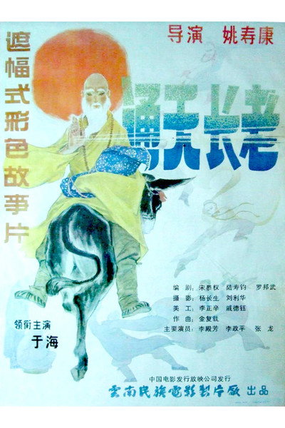 Póster de The Super Reverend Monk