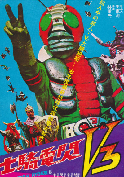 Póster de The Super Rider