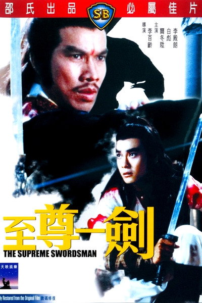 Póster de The Supreme Swordsman