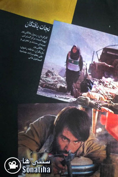 Póster de The Survivors