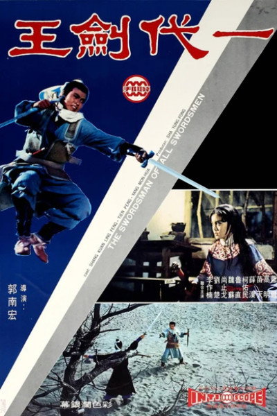 Póster de The Swordsman of All Swordsmen