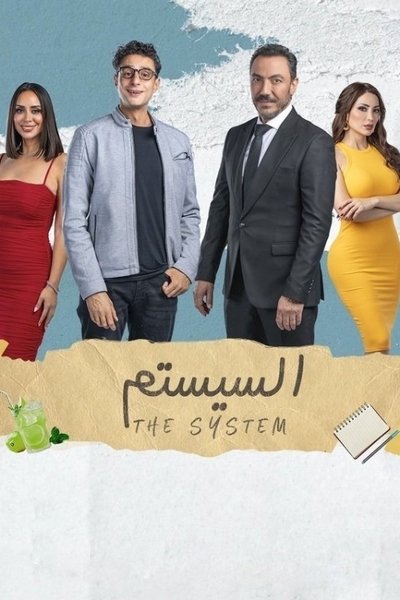 Póster de The System