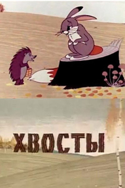 Póster de The Tails