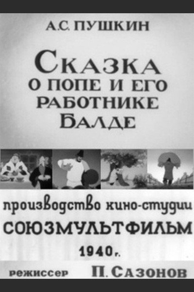Póster de The Tale About Priest and His Worker Balda