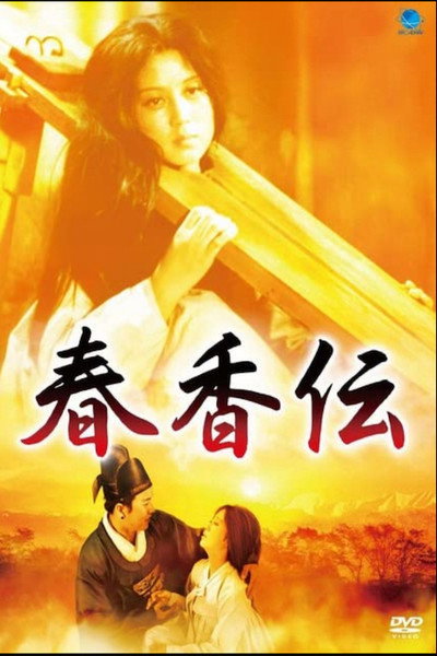 Póster de The Tale of Chun Hyang