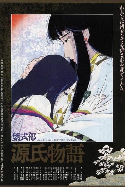 Póster de The Tale of Genji