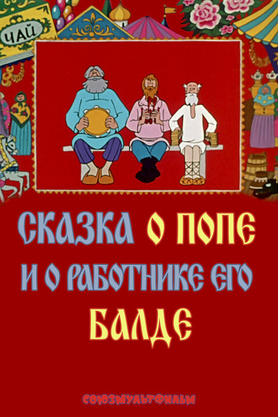 Póster de The Tale of the Priest and of His Workman Balda