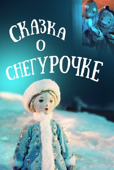 Póster de The Tale of the Snow Maiden