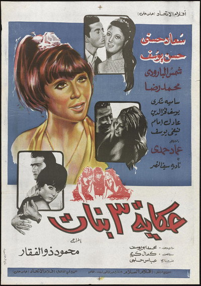 Póster de The Tale of Three Girls