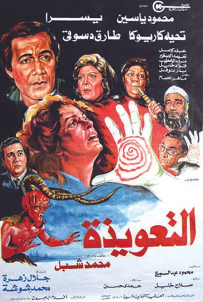 Póster de The Talisman