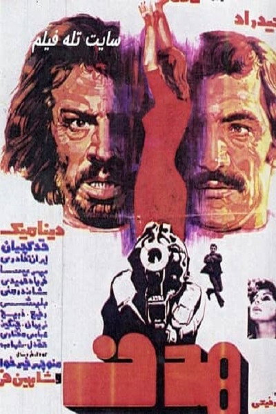 Póster de The Target