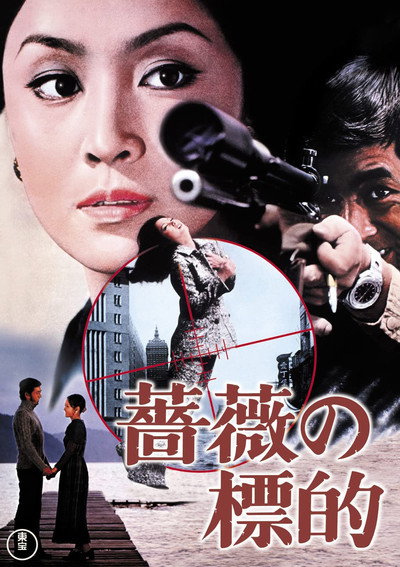 Póster de The Target of Roses