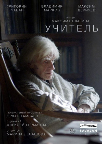Póster de The Teacher